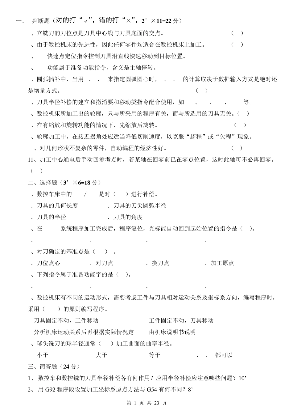 2007年数控编程期末考试试卷及答案_第1页