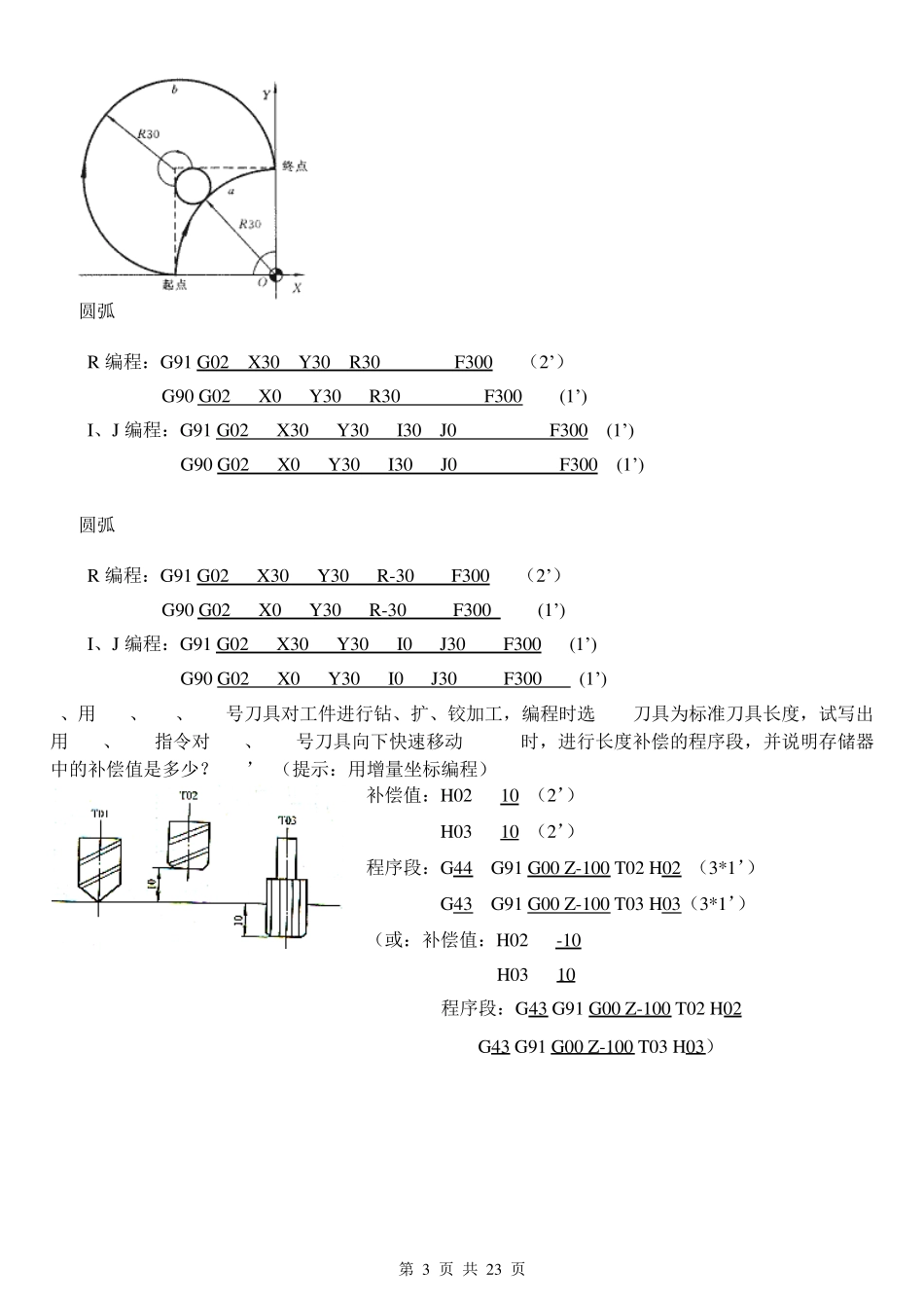 2007年数控编程期末考试试卷及答案_第3页