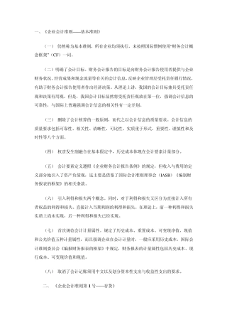 2007年新会计准则与旧版内容的不同比较