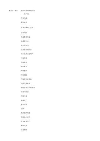 2007年新会计准则会计科目