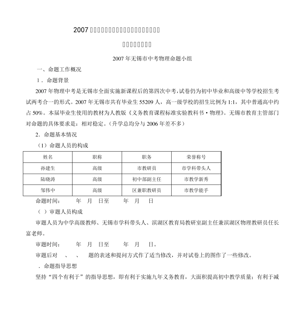 2007年无锡市初中毕业、高级中等学校招生考试_第1页