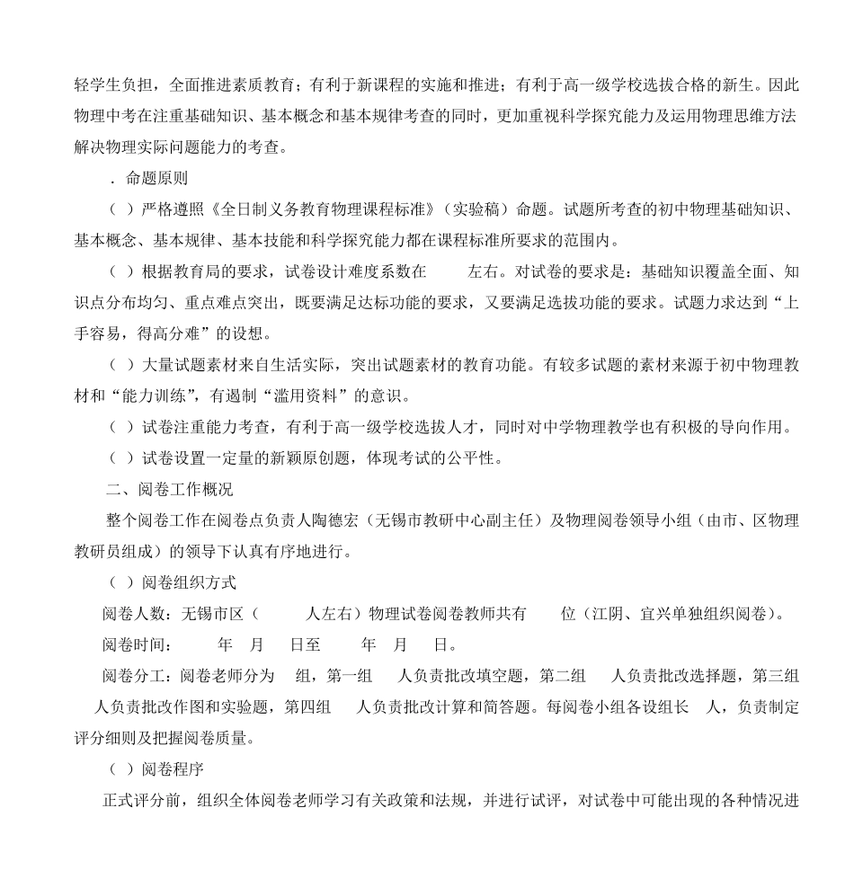 2007年无锡市初中毕业、高级中等学校招生考试_第2页