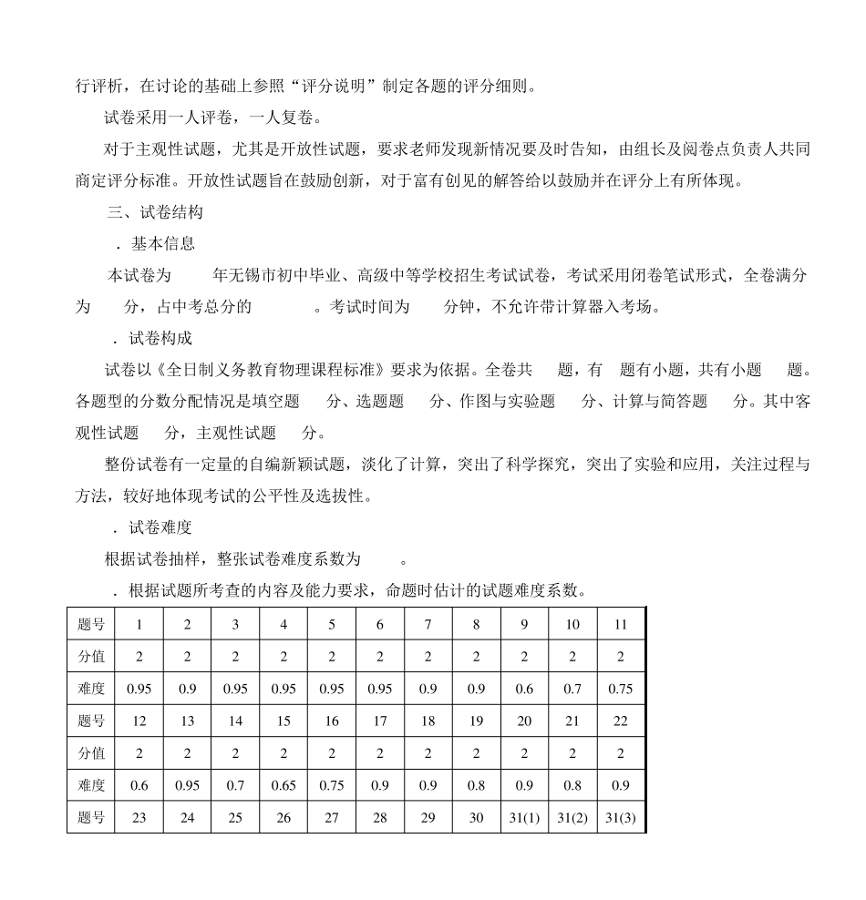 2007年无锡市初中毕业、高级中等学校招生考试_第3页