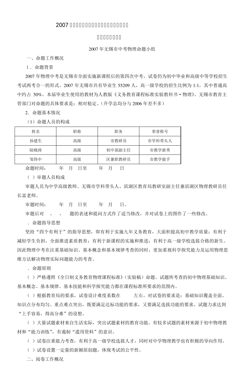 2007年无锡市初中毕业高级中等学校招生考试_第1页