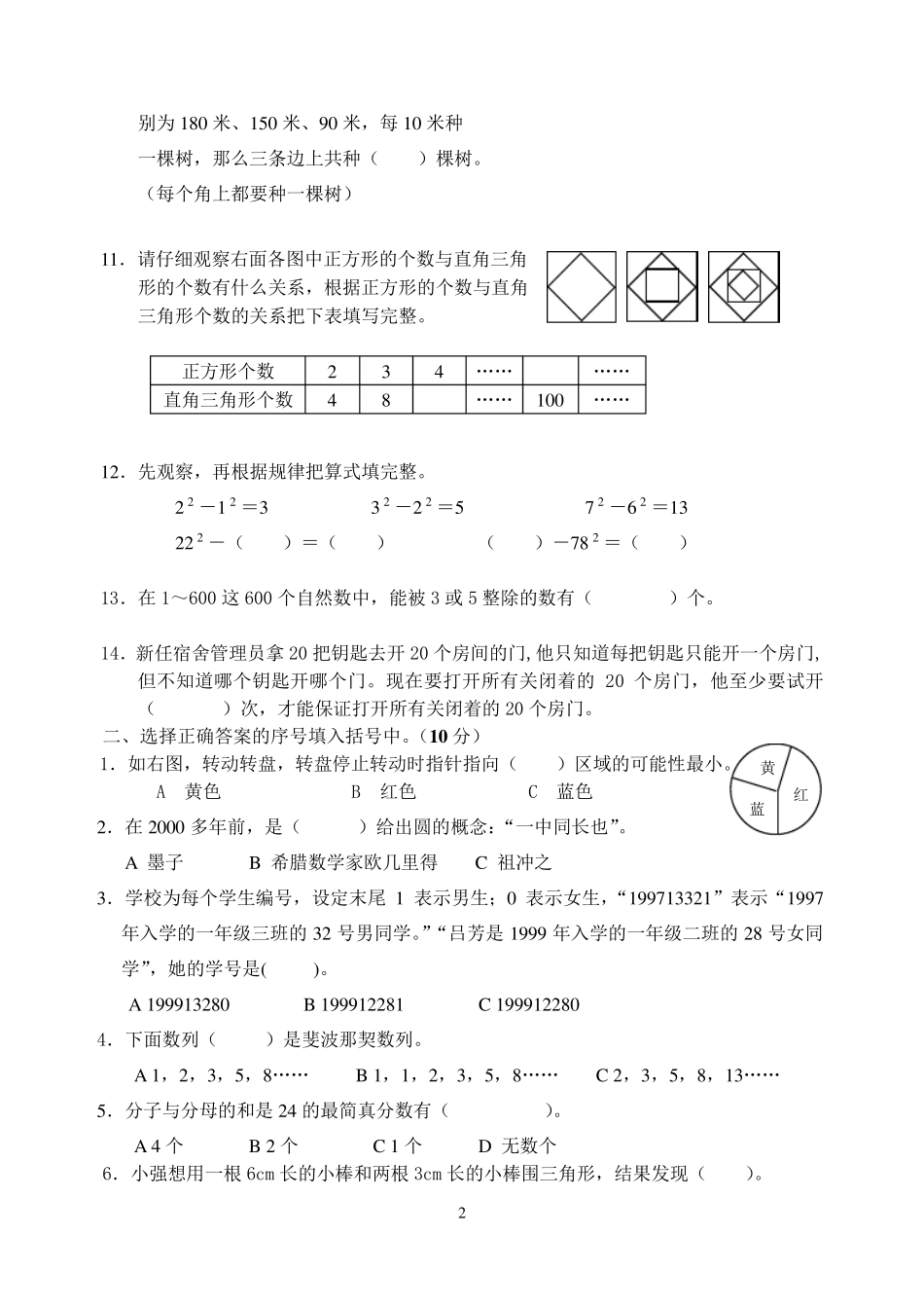 2007年歙县选调城区学校教师笔试试题小学数学_第2页
