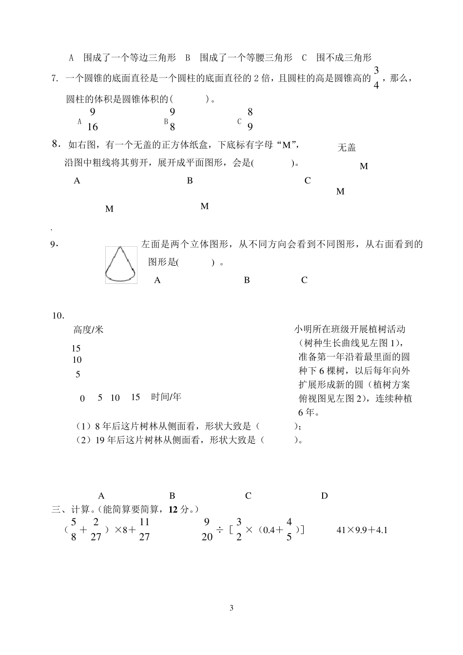 2007年歙县选调城区学校教师笔试试题小学数学_第3页