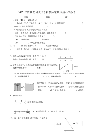 2007年歙县选调城区学校教师笔试试题小学数学