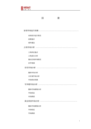 2007年杭州房地产市场年度报告终稿