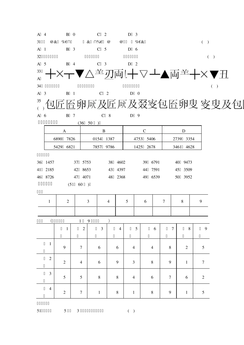 2007年江苏公务员行测B类考试真题及答案解析_第3页