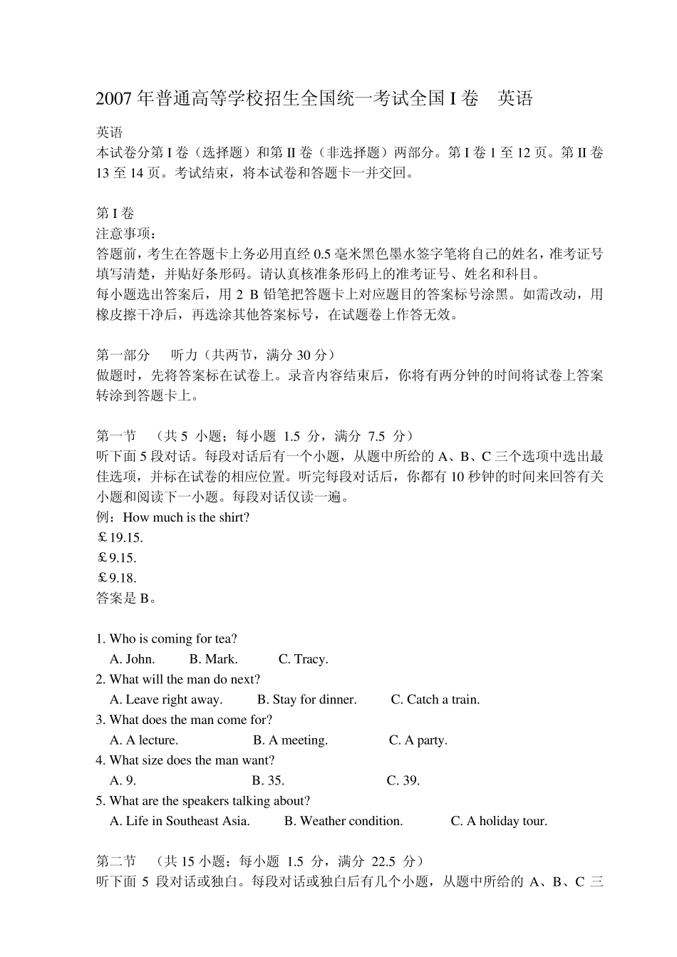 2007年河南省高考题英语(全国I卷)_第1页