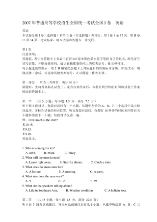 2007年河南省高考题英语(全国I卷)