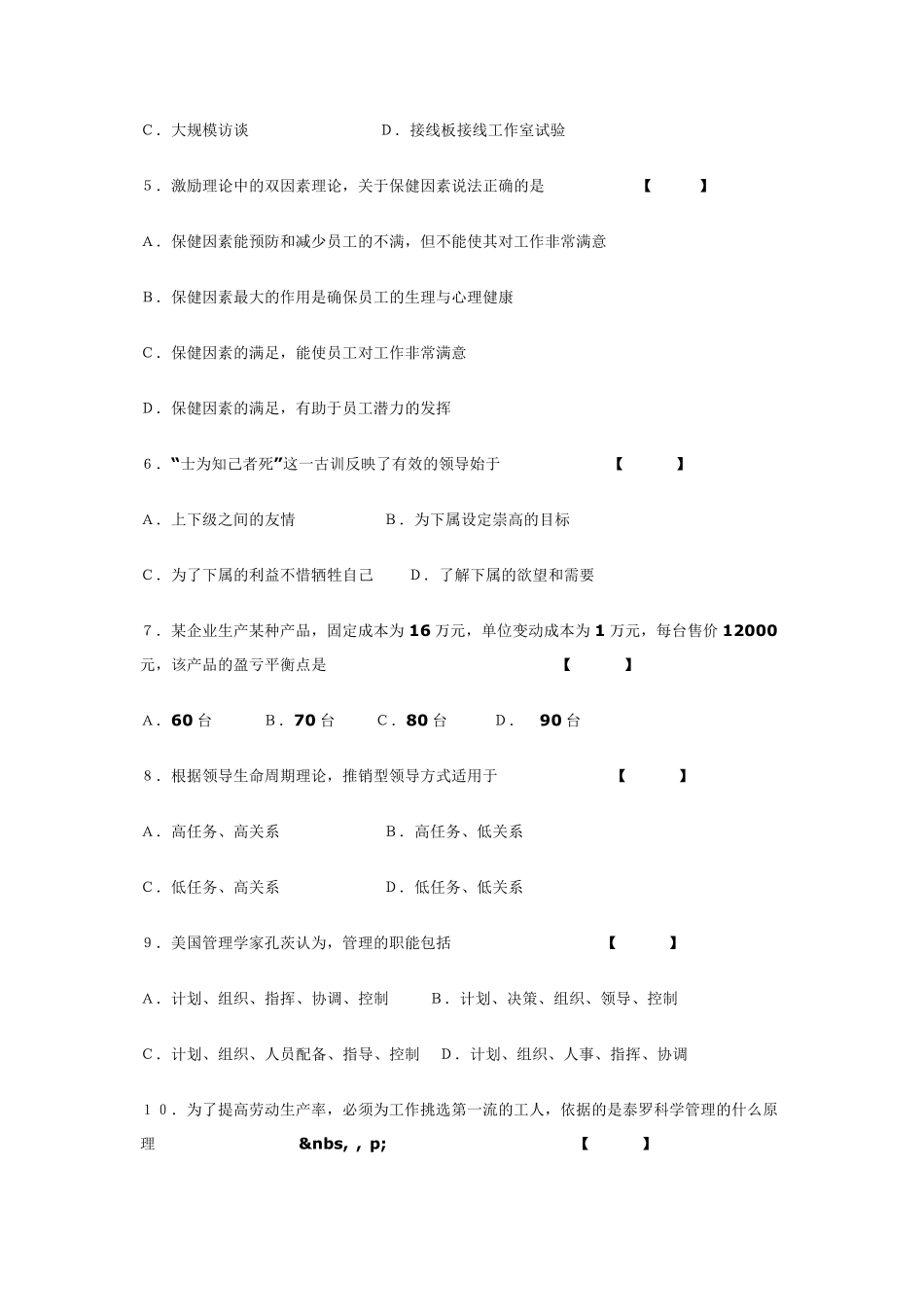 2007年河南管理学专升本试题及答案_第2页