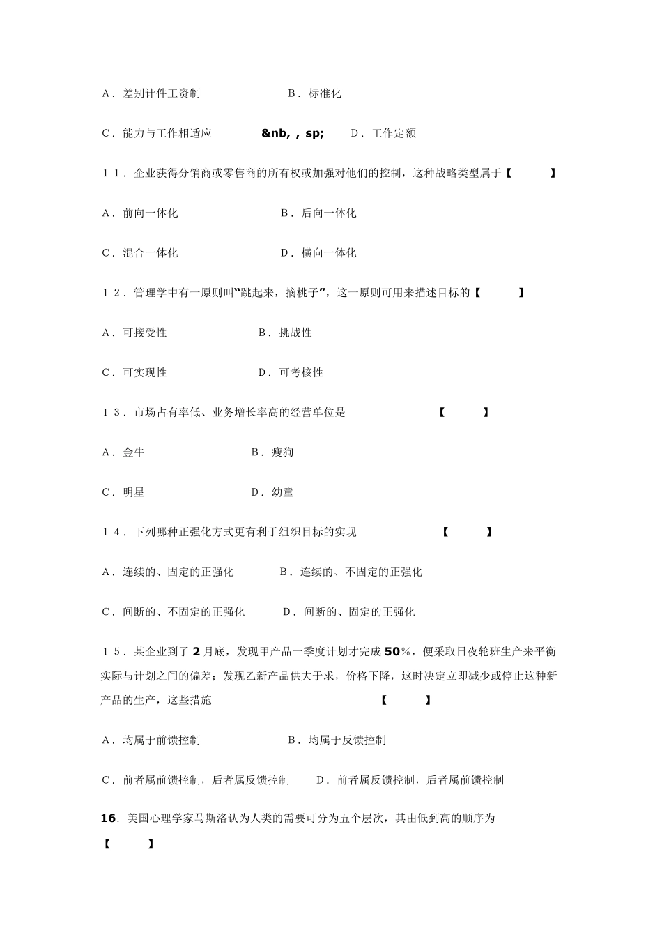 2007年河南管理学专升本试题及答案_第3页