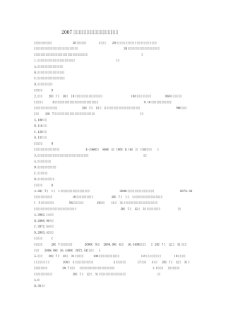2007年注册会计师考试会计真题及答案