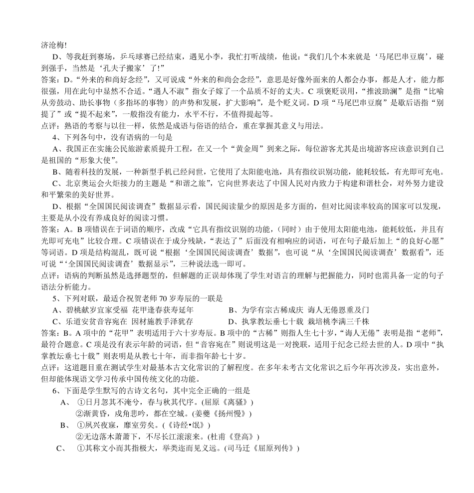 2007年浙江省高考语文试题解析与点评_第2页