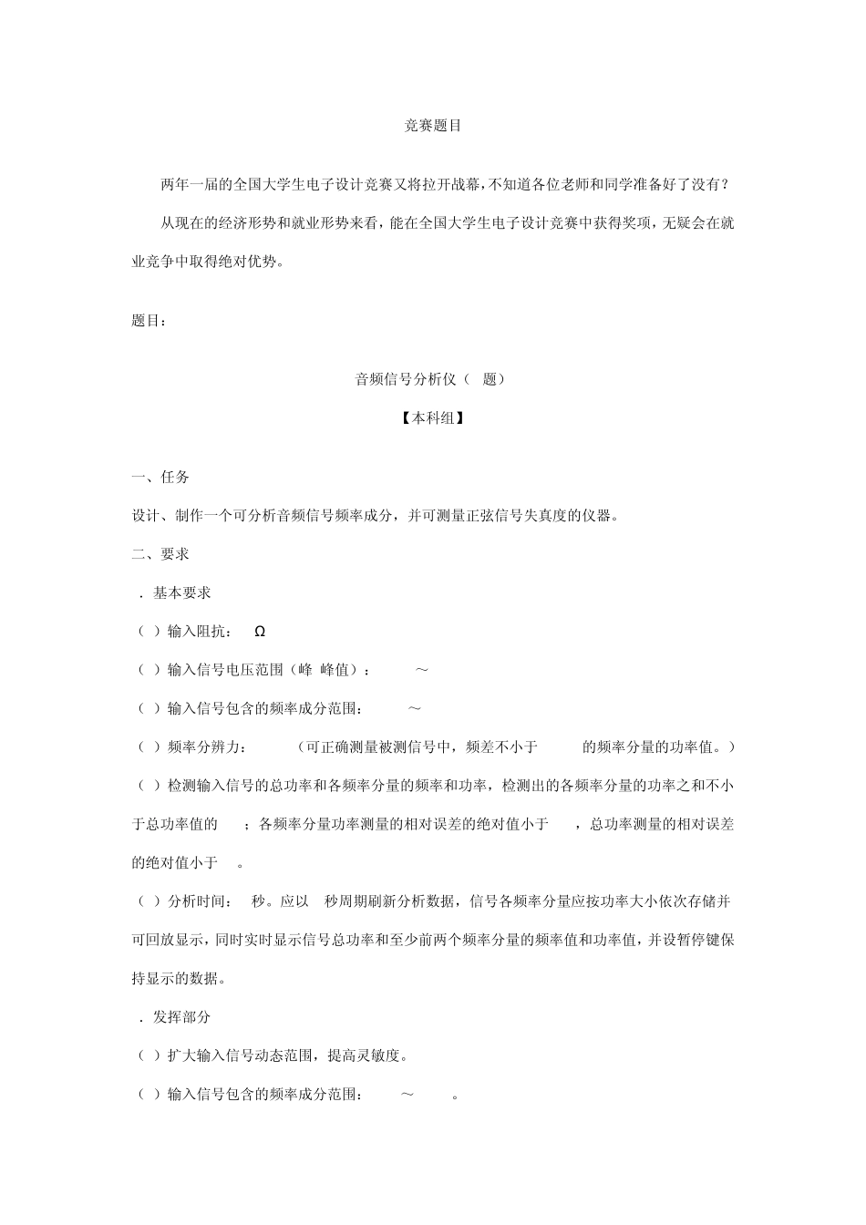 2007年电子设计大赛题目_第1页