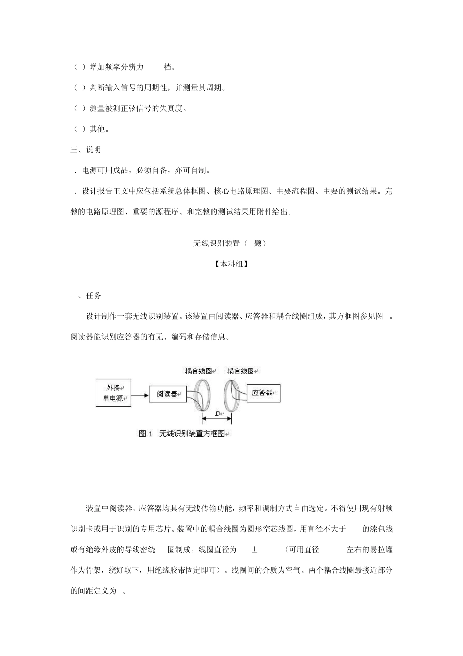 2007年电子设计大赛题目_第2页