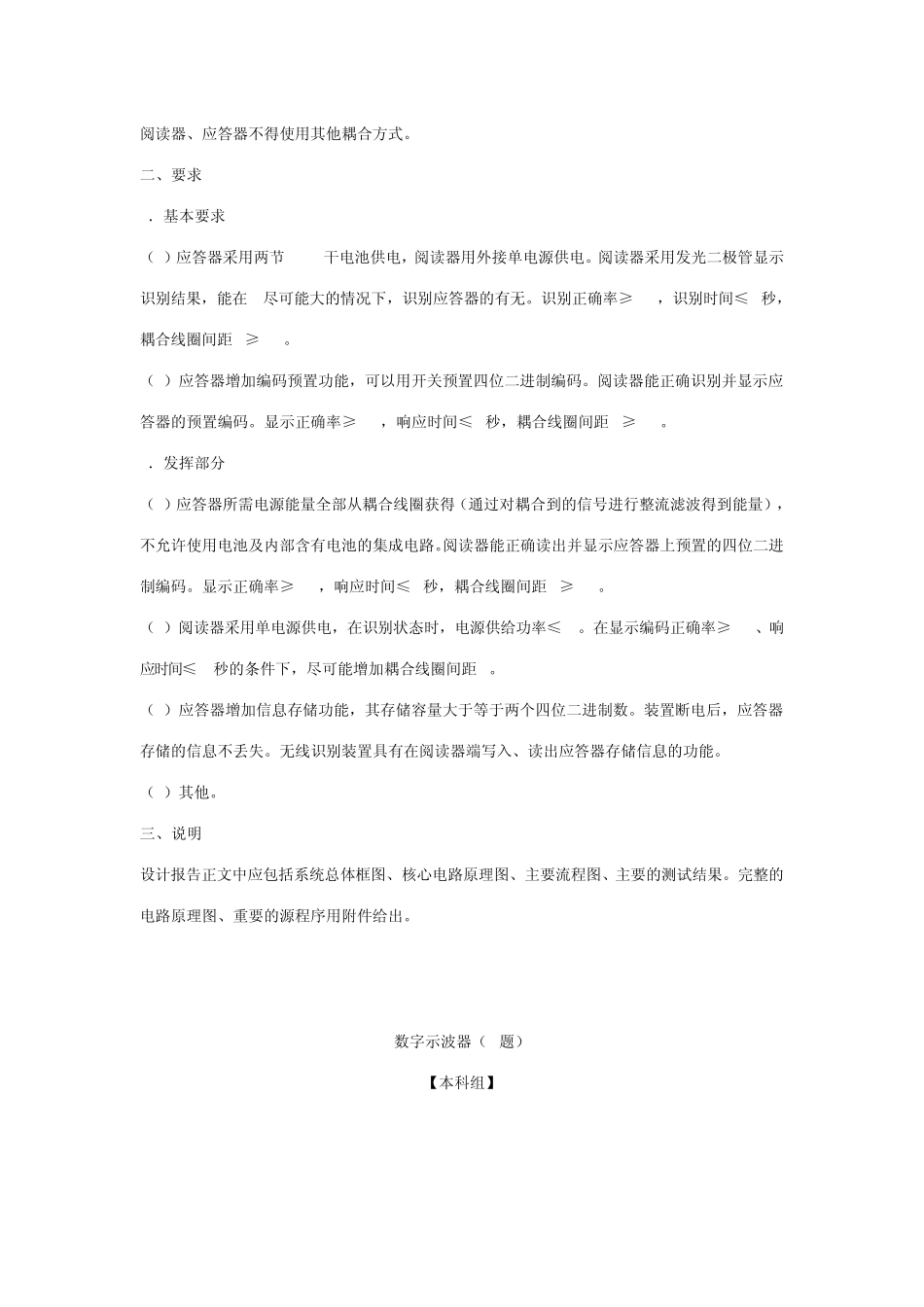 2007年电子设计大赛题目_第3页