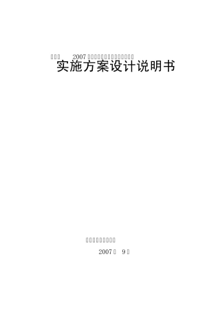 2007年石漠化综合治理实施方案(文字)