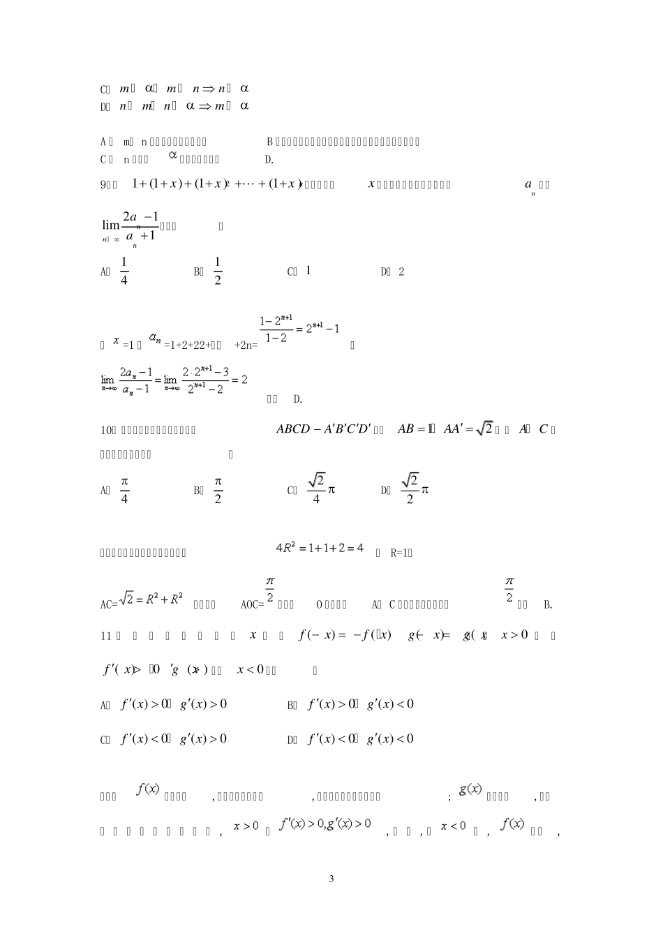 2007年福建高考理科数学试卷及答案详解(文字版)_第3页