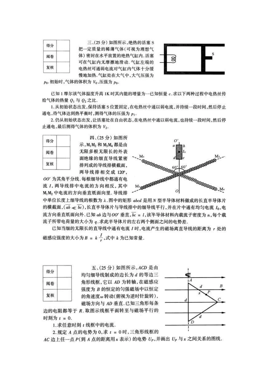 2007年第24届全国中学生物理竞赛预赛试卷及答案_第2页