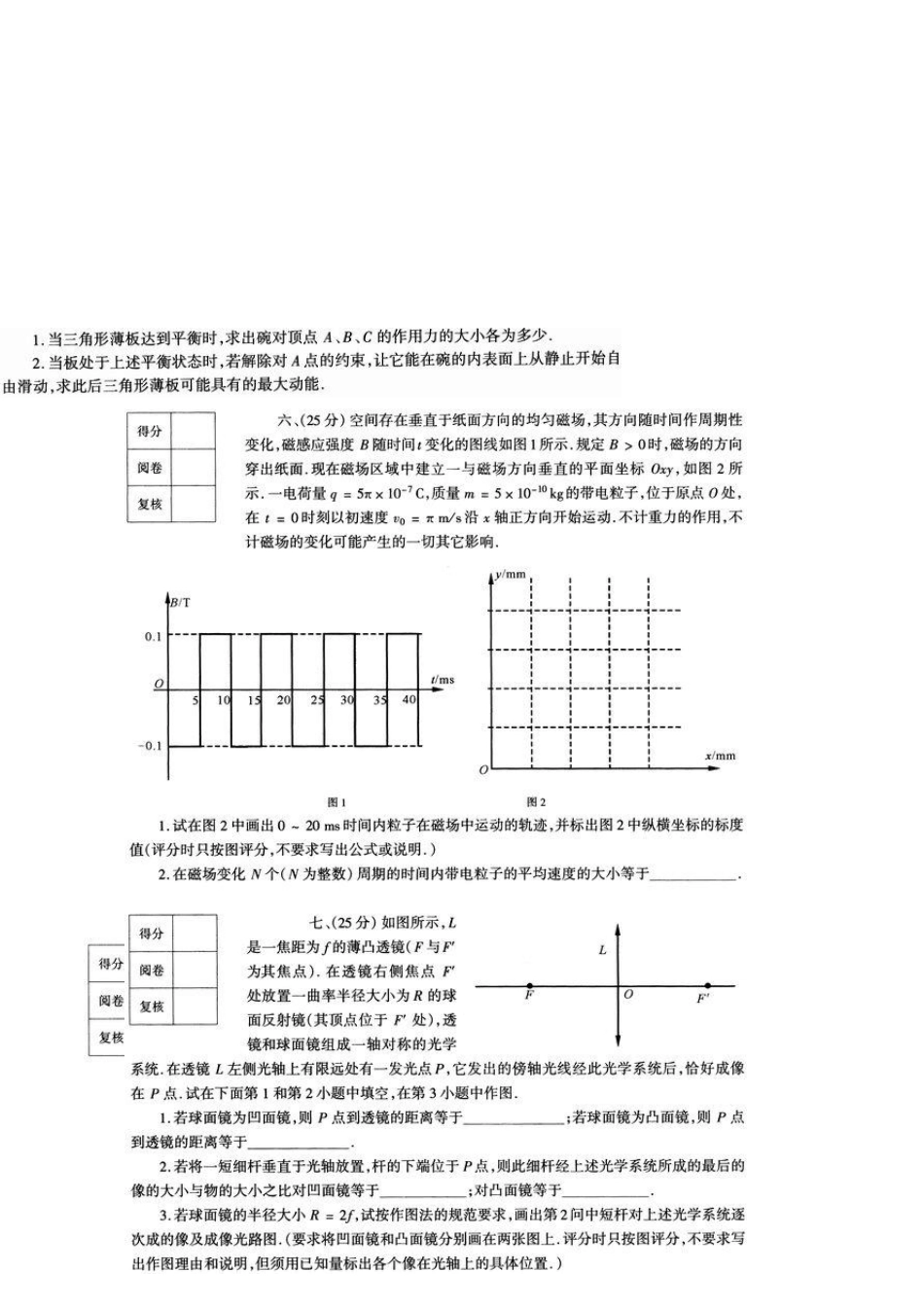 2007年第24届全国中学生物理竞赛预赛试卷及答案_第3页