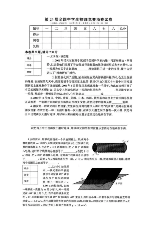 2007年第24届全国中学生物理竞赛预赛试卷及答案