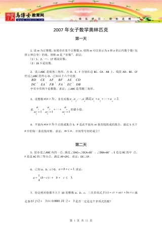 2007年第6届中国女子数学奥林匹克(CGMO)试题