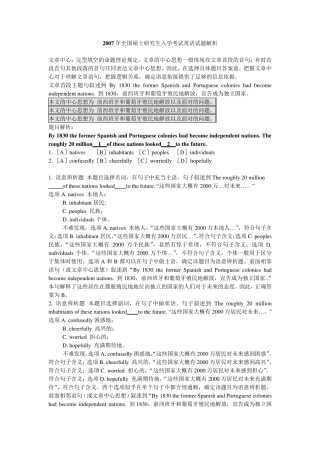 2007年考研英语阅读解翻译与解析