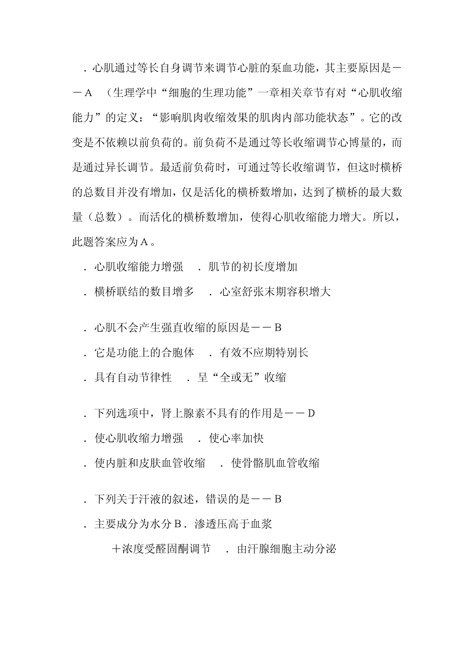 2007年西医综合真题及参考答案_第2页