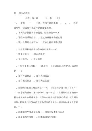 2007年西医综合真题及参考答案