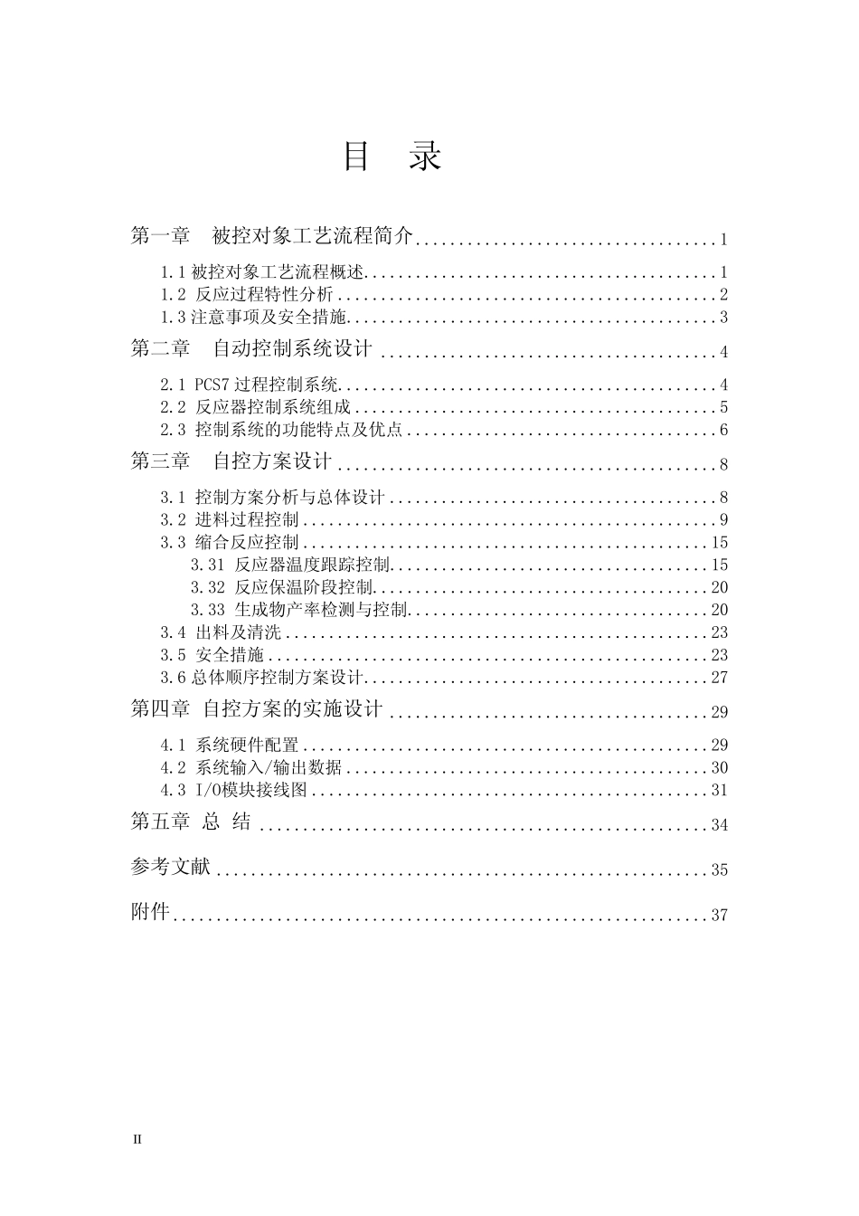 2007年西门子杯全国大学生过程控制技能挑战赛_第2页