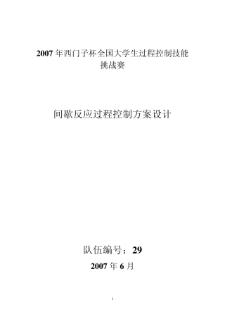 2007年西门子杯全国大学生过程控制技能挑战赛