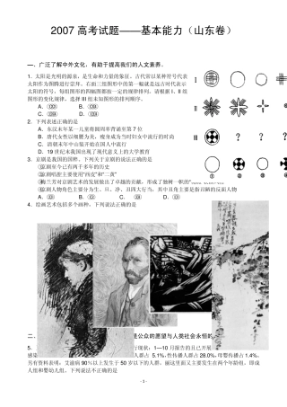 2007年高考基本能力山东卷精版(高清图)