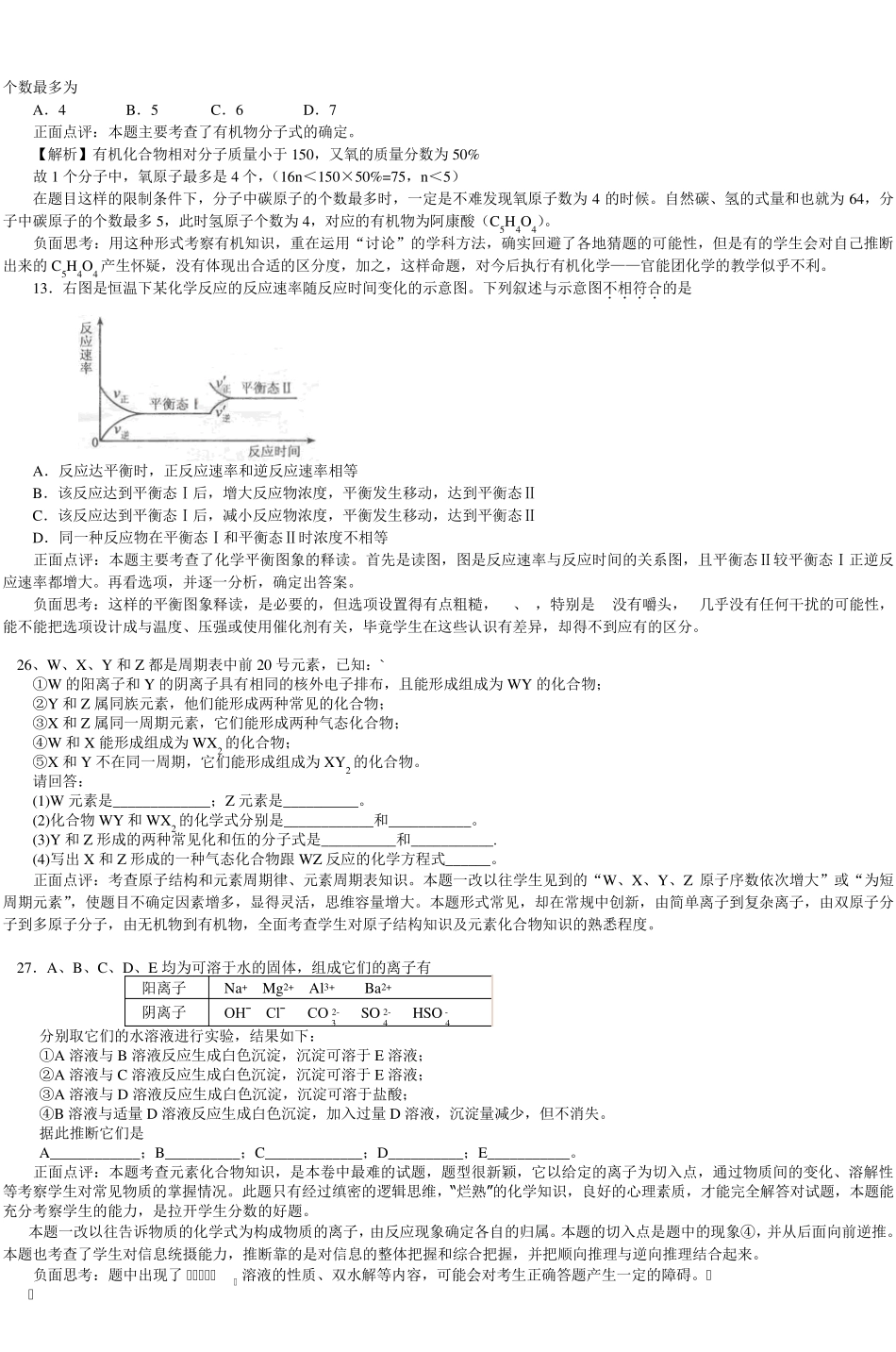 2007年高考理综卷(Ⅰ)化学题分析_第2页