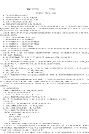 2007年高考理综卷(Ⅰ)化学题分析