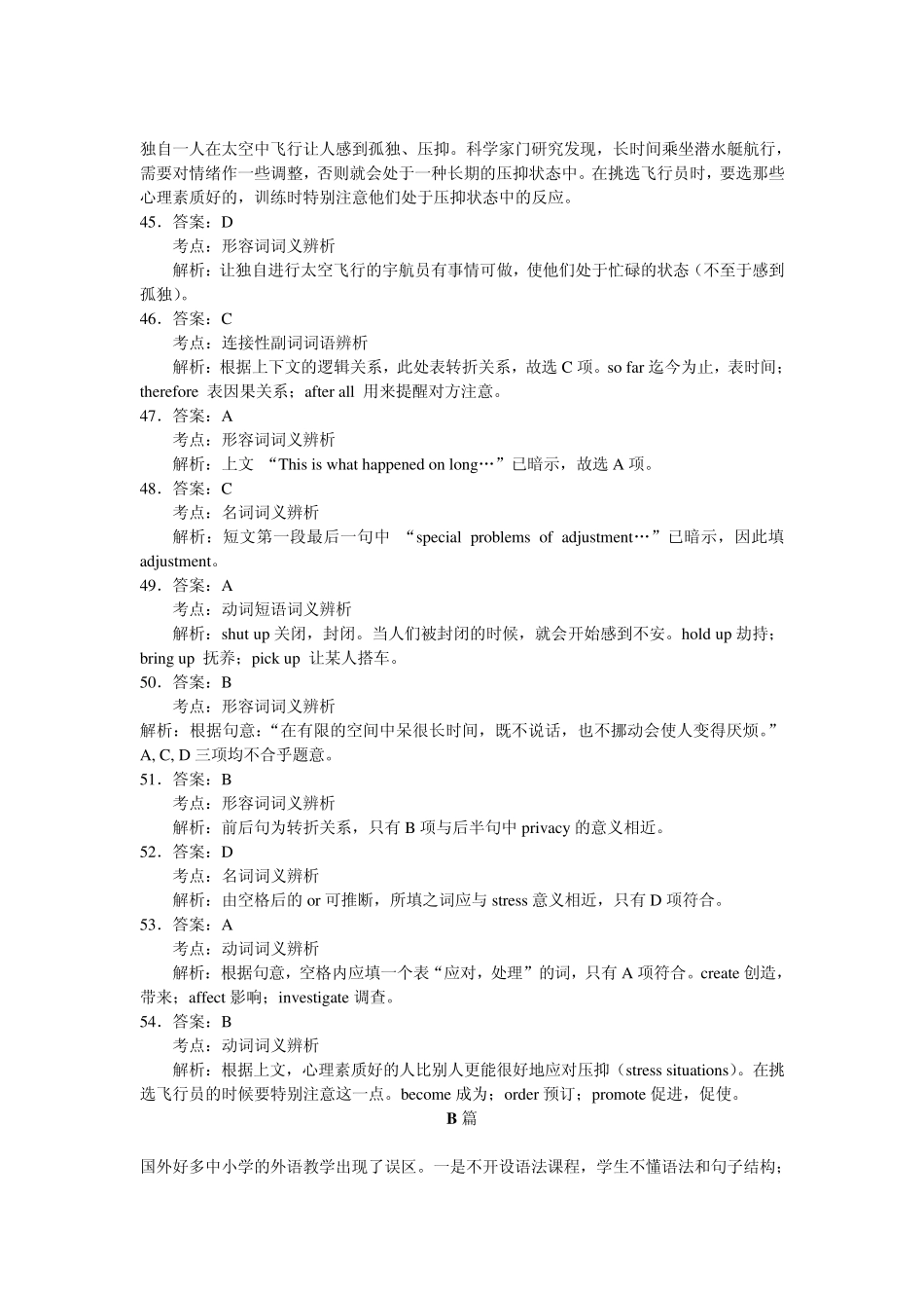 2007年高考英语上海卷解析_第3页