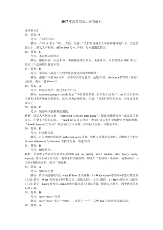 2007年高考英语上海卷解析