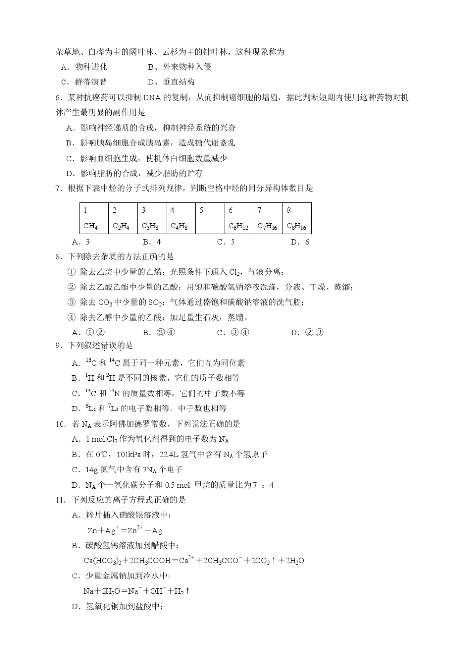 2007年高考理综试题及详细答案新课标_第2页