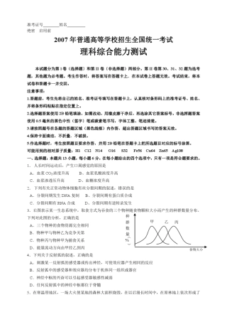 2007年高考理综试题及详细答案新课标