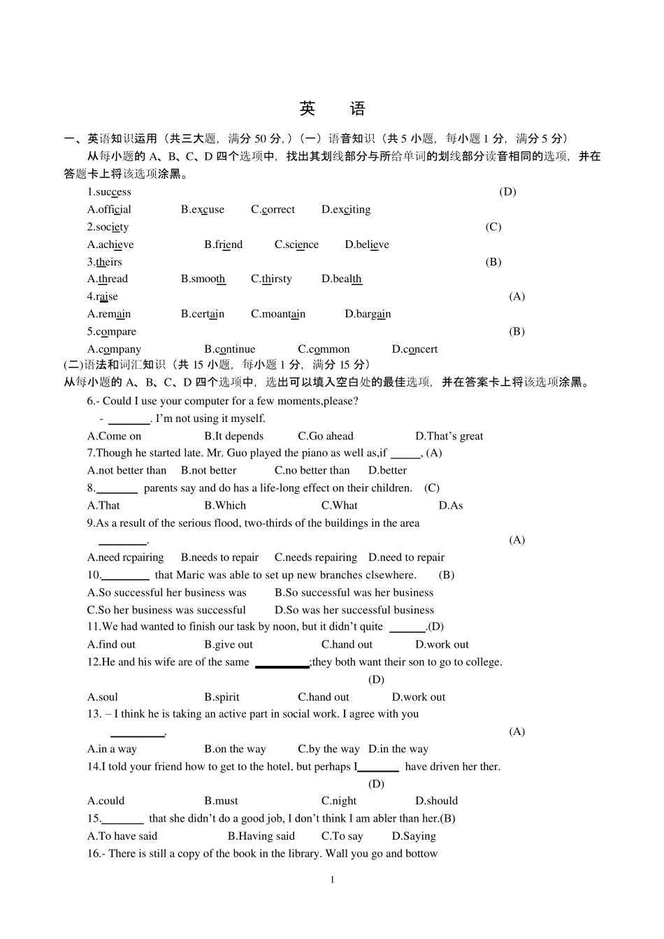 2007年高考试题(陕西卷)—英语_第1页
