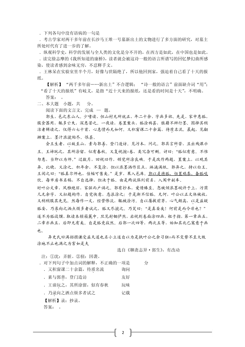 2007年高考试题语文(广东卷)(解析)_第2页