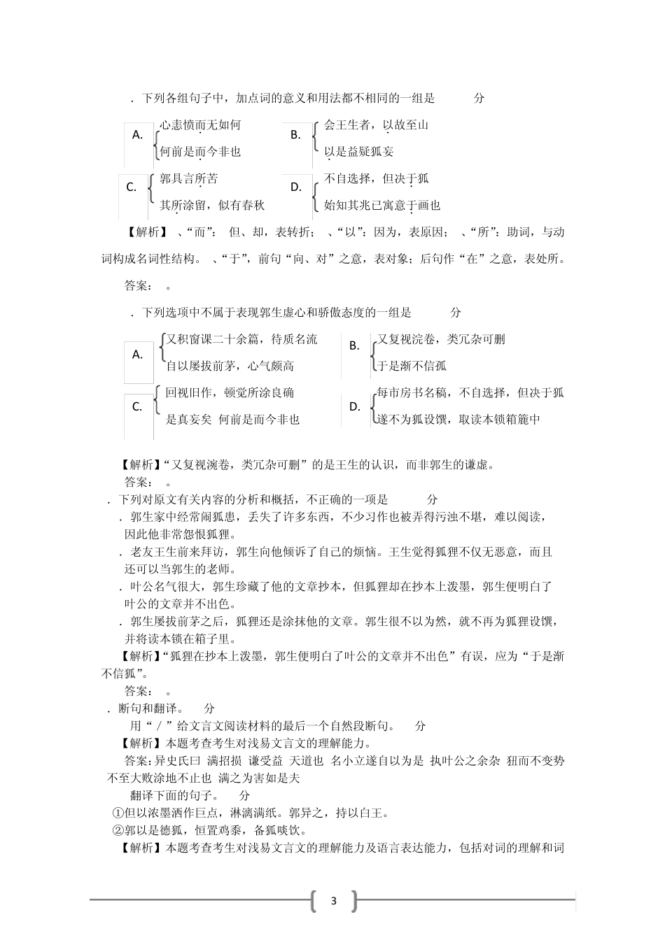 2007年高考试题语文(广东卷)(解析)_第3页