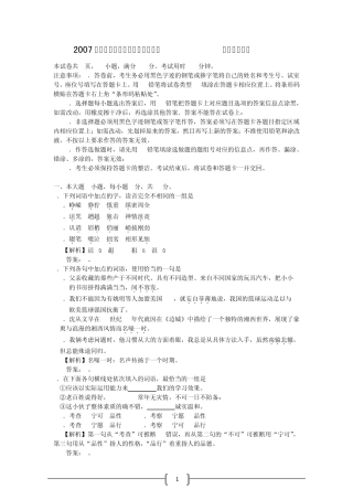 2007年高考试题语文(广东卷)(解析)