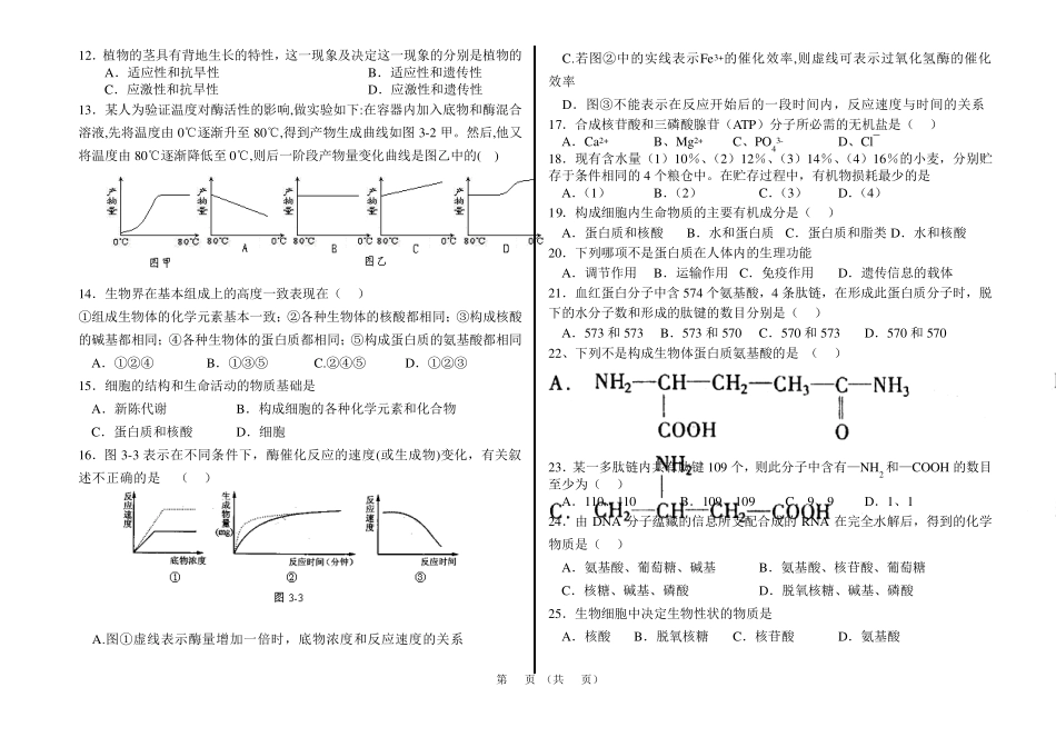 2007年黑龙江省农垦北安分局一中高三生物辅导班第一次月考试卷_第2页
