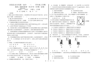 2007年黑龙江省农垦北安分局一中高三生物辅导班第一次月考试卷