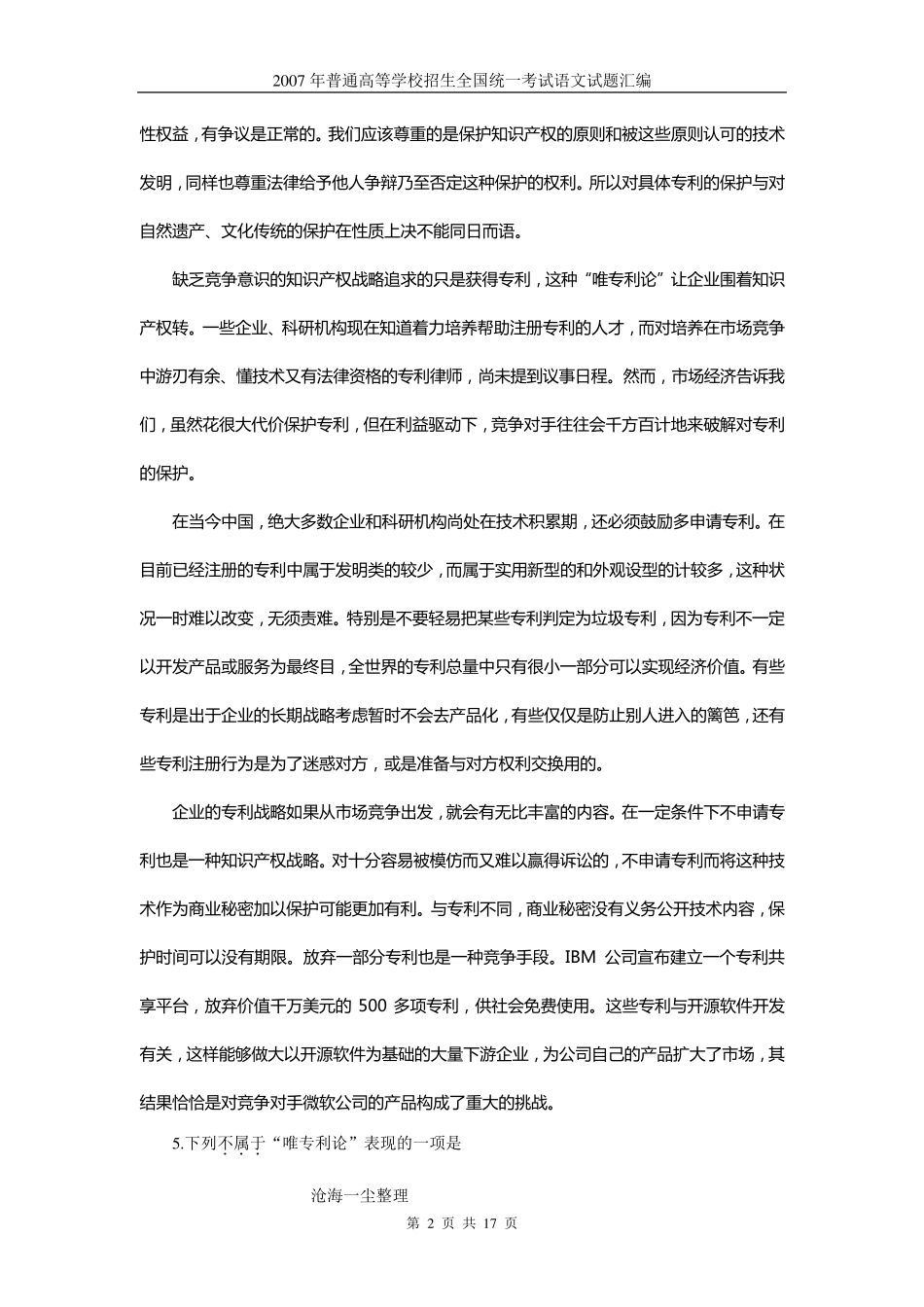 2007年高考语文试题及参考答案(天津卷)_第2页