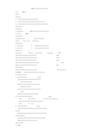 2007张学友全球巡回厦门演唱会总冠名招商方案