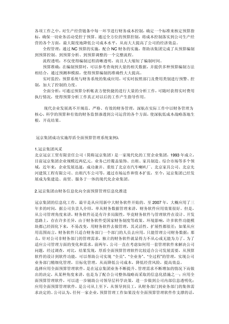 2007影响中国信息化全面预算管理八大成功案例_第3页