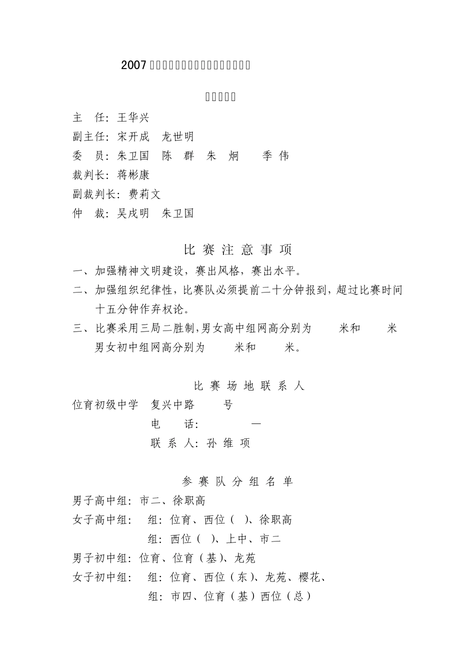 2007徐汇区“位育杯”中学生排球比赛_第3页